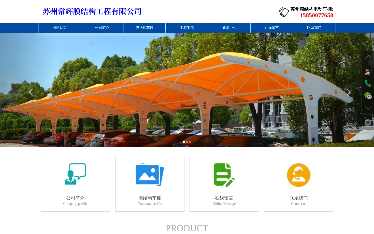 苏州常辉膜结构工程有限公司 页面快照
